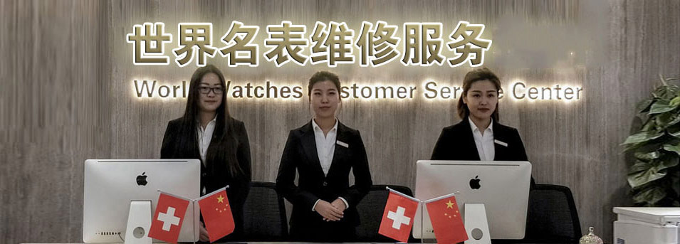 西安浪琴指定授权维修